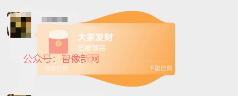 每次都节假日红包🧧封面…#情报-搞钱情报论坛-网创交流-智像新网